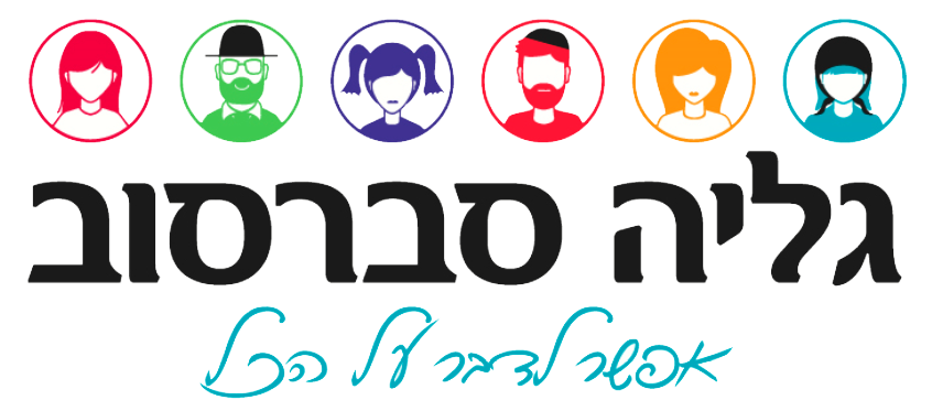 גליה סברסוב
